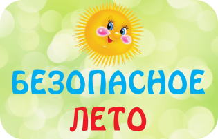 Флешмоб "Здравствуй. безопасное лето - 2024!" Флешмоб "Здравствуй. безопасное лето - 2024!".