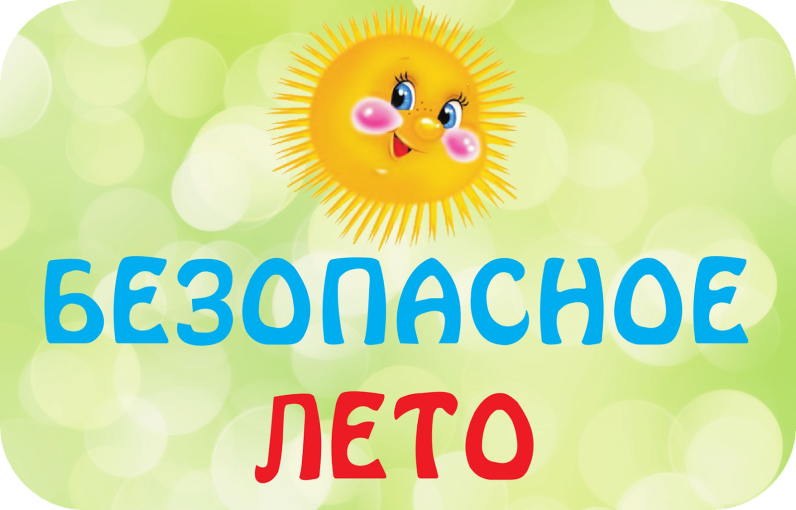Флешмоб "Здравствуй. безопасное лето - 2024!" Флешмоб "Здравствуй. безопасное лето - 2024!".